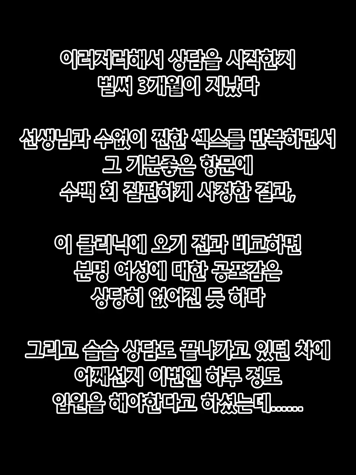 Josei Kyoufushou Kokufuku! Shemale Counselor | 여성공포증극복! 쉬메일 카운슬러 [Korean] [Decensored